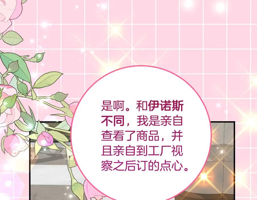 《刻薄公爵家的合约女儿》第31话 专属宠爱 第8页