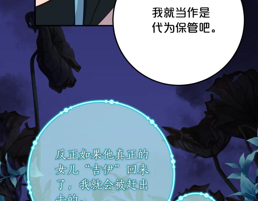 《刻薄公爵家的合约女儿》第31话 专属宠爱 第23页