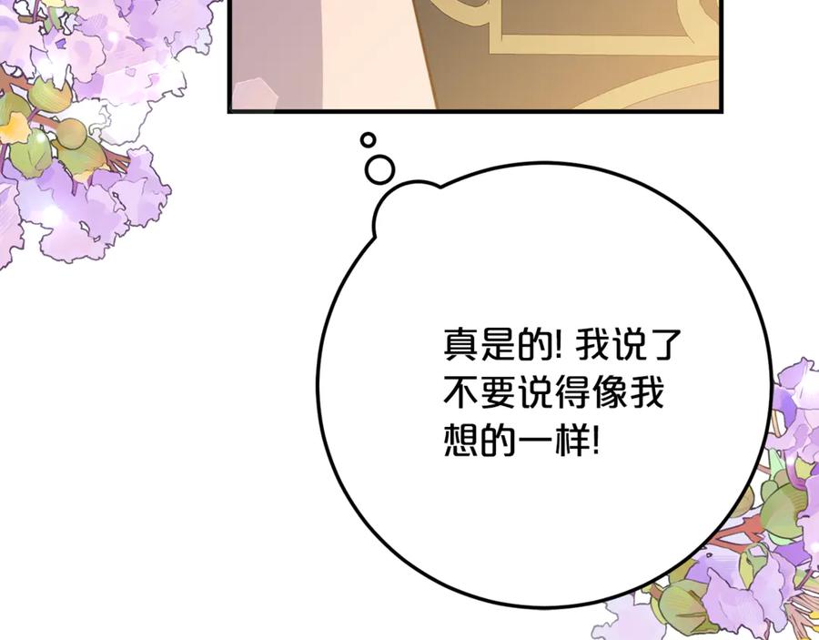 《刻薄公爵家的合约女儿》第31话 专属宠爱 第30页