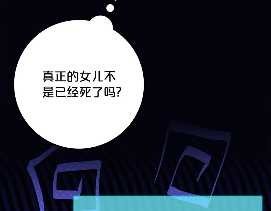《刻薄公爵家的合约女儿》第31话 专属宠爱 第34页