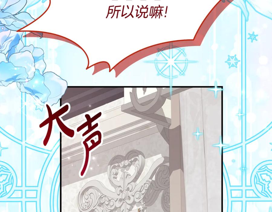 《刻薄公爵家的合约女儿》第32话 炫娃大赛 第14页