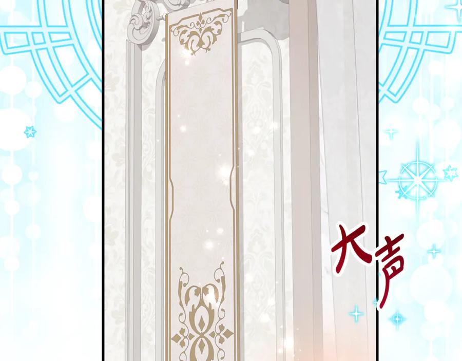 《刻薄公爵家的合约女儿》第32话 炫娃大赛 第15页