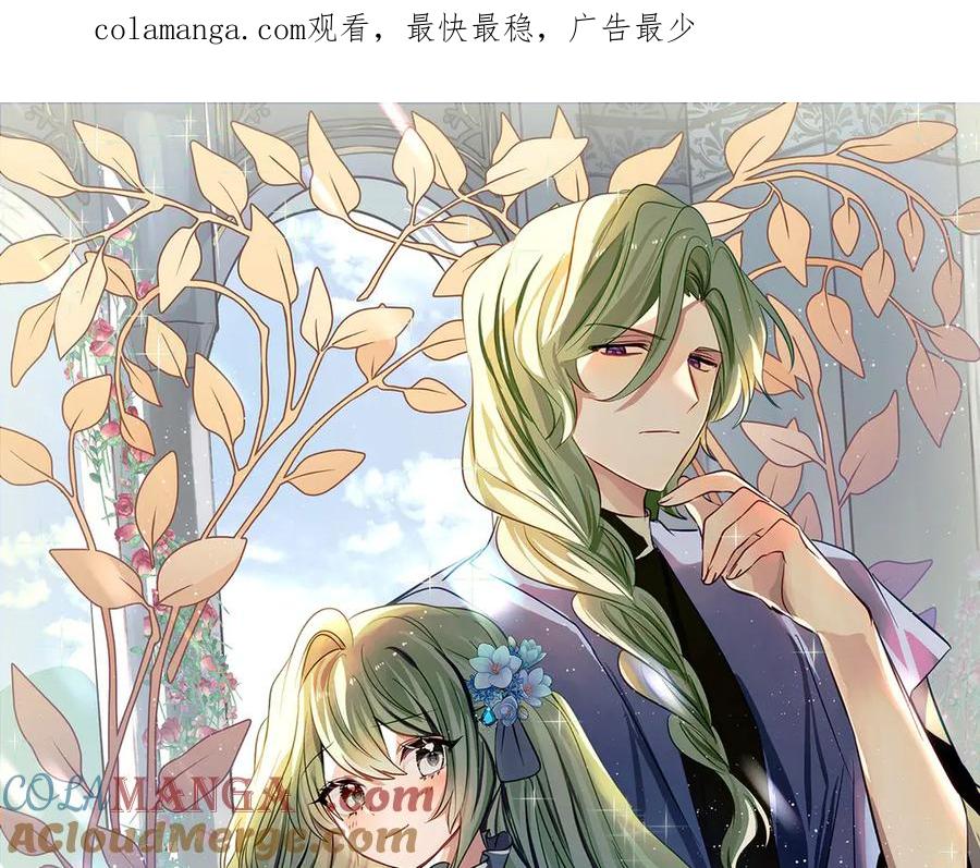 《刻薄公爵家的合约女儿》第32话 炫娃大赛 第1页