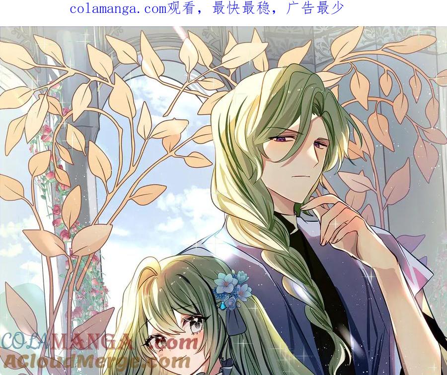 《刻薄公爵家的合约女儿》第33话 保守秘密 第1页