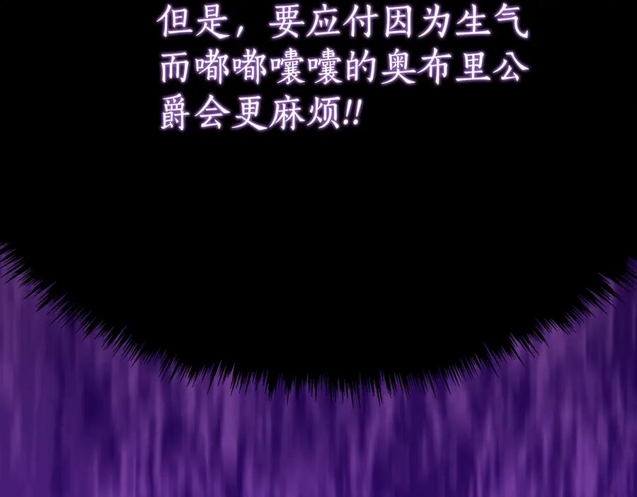 《刻薄公爵家的合约女儿》第33话 保守秘密 第42页