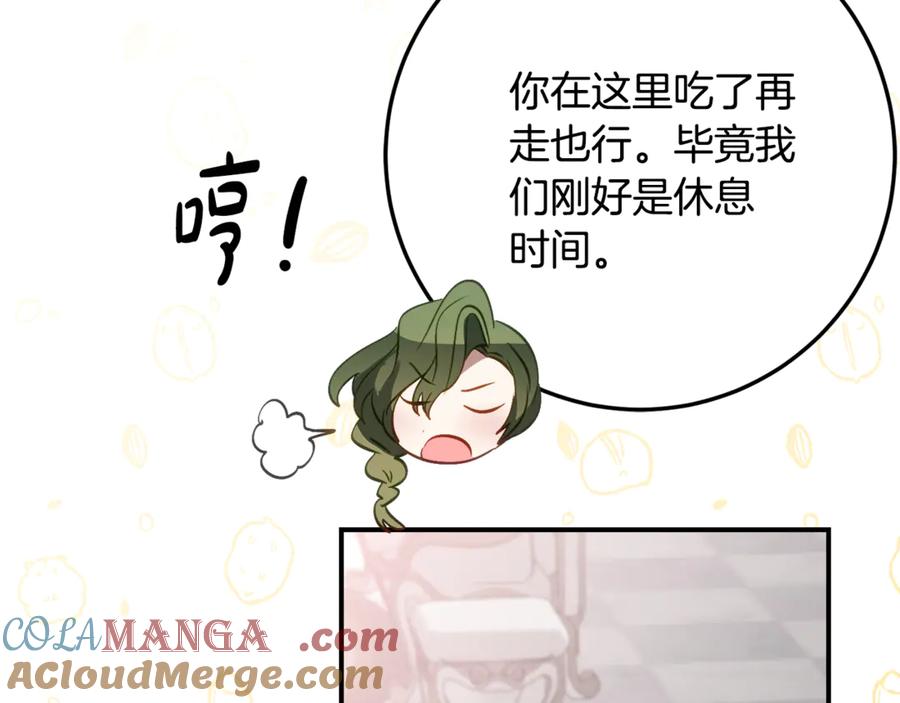 《刻薄公爵家的合约女儿》第33话 保守秘密 第33页