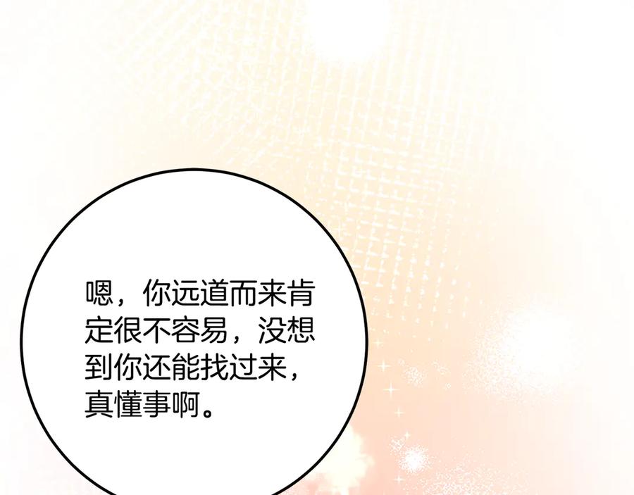 《刻薄公爵家的合约女儿》第33话 保守秘密 第46页