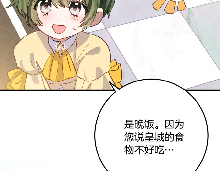 《刻薄公爵家的合约女儿》第33话 保守秘密 第22页