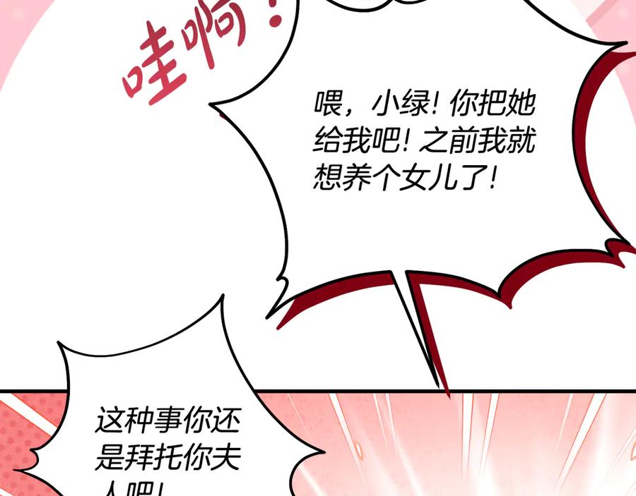 《刻薄公爵家的合约女儿》第33话 保守秘密 第14页