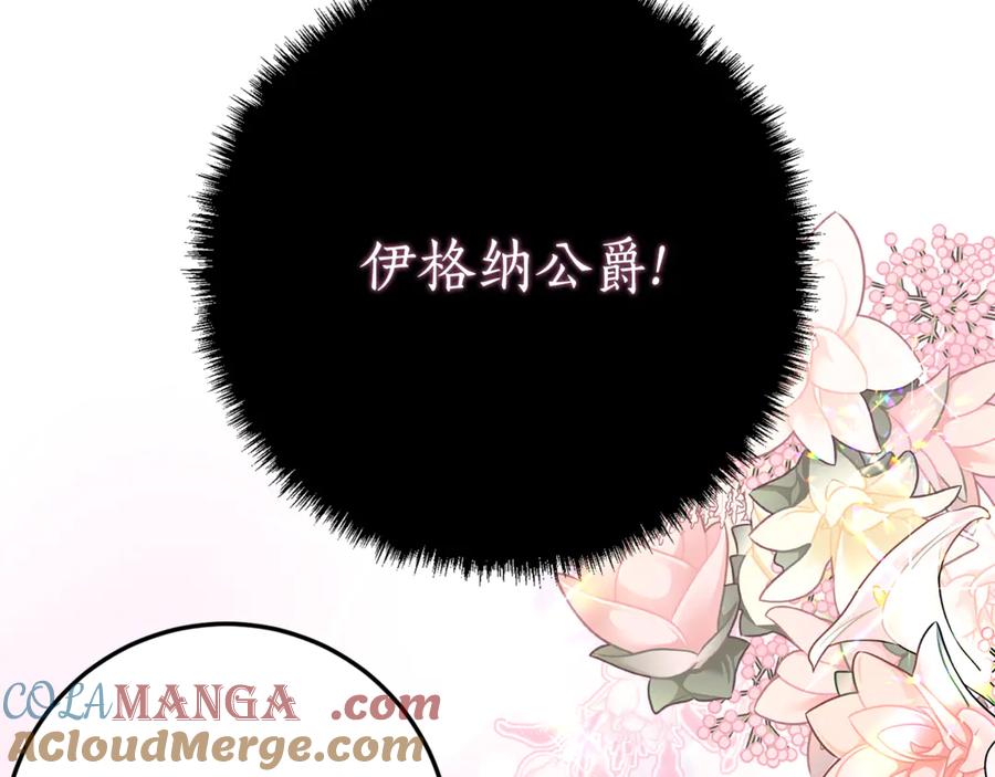 《刻薄公爵家的合约女儿》第33话 保守秘密 第9页