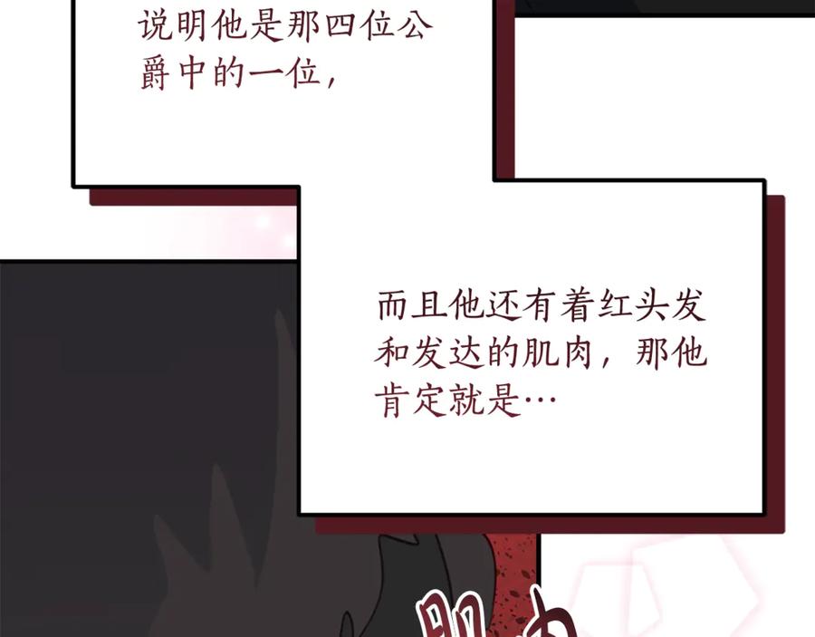 《刻薄公爵家的合约女儿》第33话 保守秘密 第7页