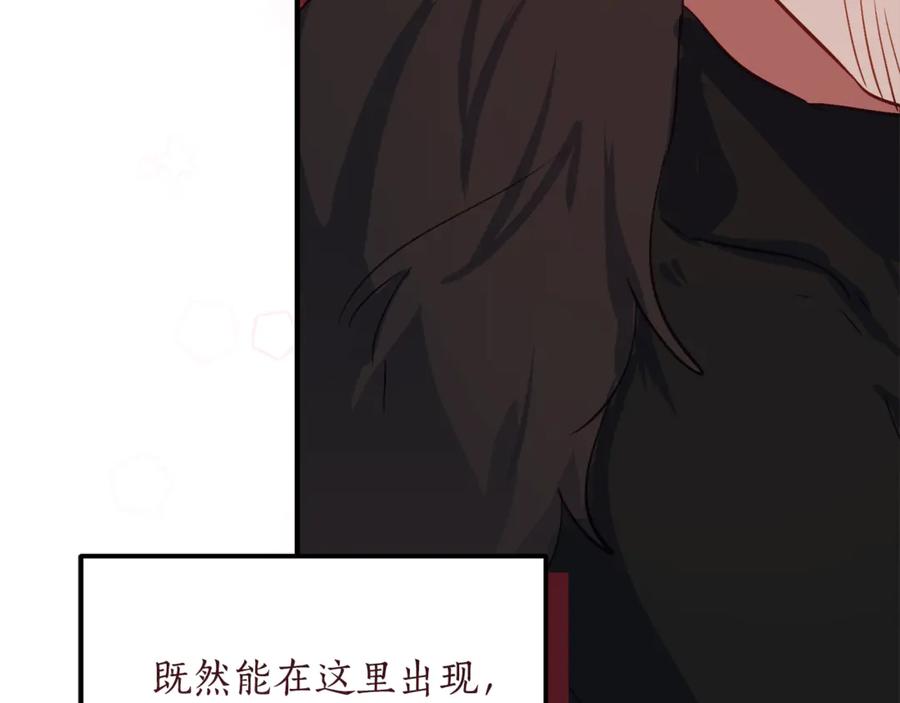 《刻薄公爵家的合约女儿》第33话 保守秘密 第6页