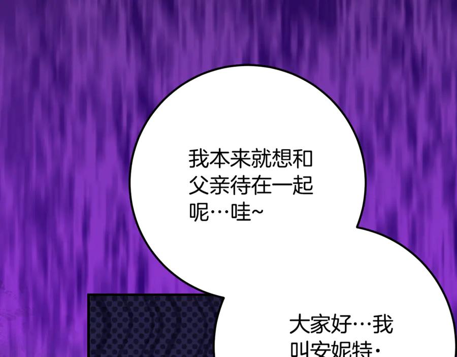 《刻薄公爵家的合约女儿》第33话 保守秘密 第43页