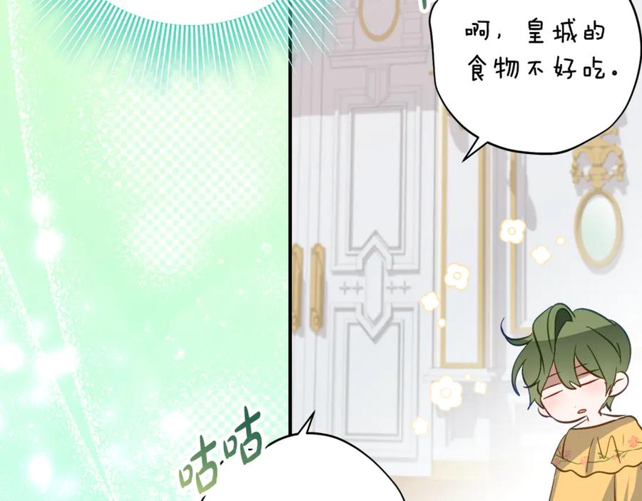 《刻薄公爵家的合约女儿》第33话 保守秘密 第24页