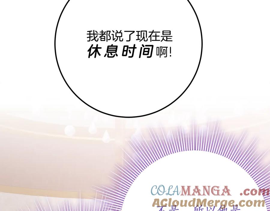 《刻薄公爵家的合约女儿》第33话 保守秘密 第37页