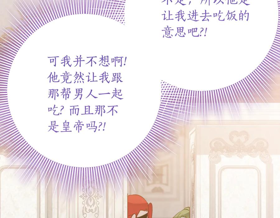 《刻薄公爵家的合约女儿》第33话 保守秘密 第38页