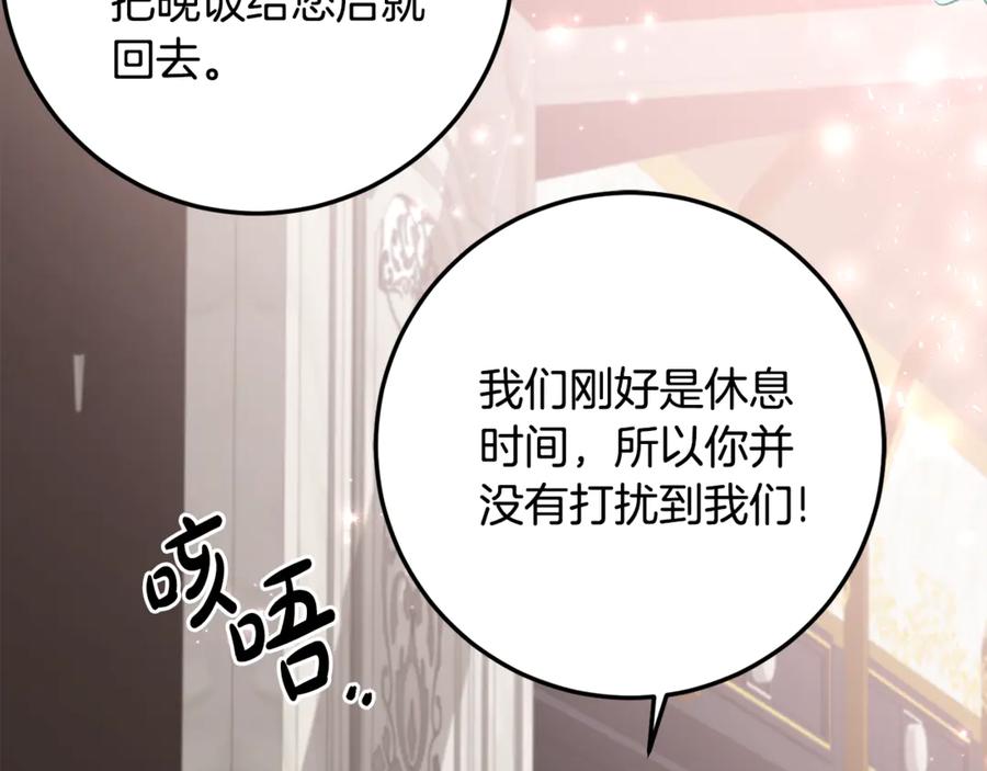 《刻薄公爵家的合约女儿》第33话 保守秘密 第28页