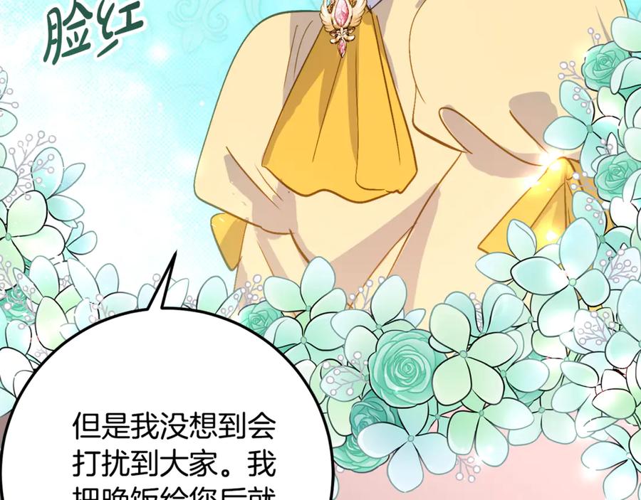 《刻薄公爵家的合约女儿》第33话 保守秘密 第27页
