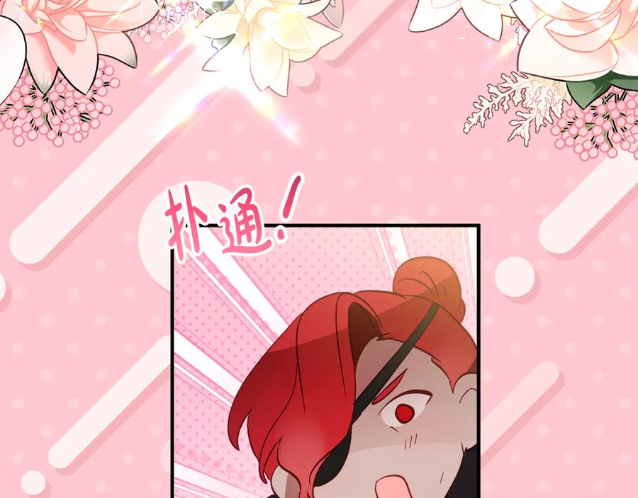 《刻薄公爵家的合约女儿》第33话 保守秘密 第12页