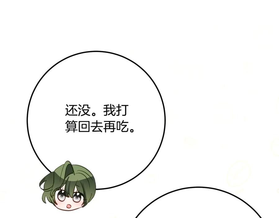 《刻薄公爵家的合约女儿》第33话 保守秘密 第32页