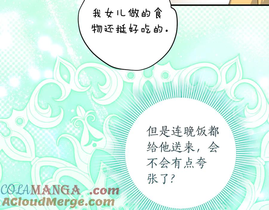 《刻薄公爵家的合约女儿》第33话 保守秘密 第25页