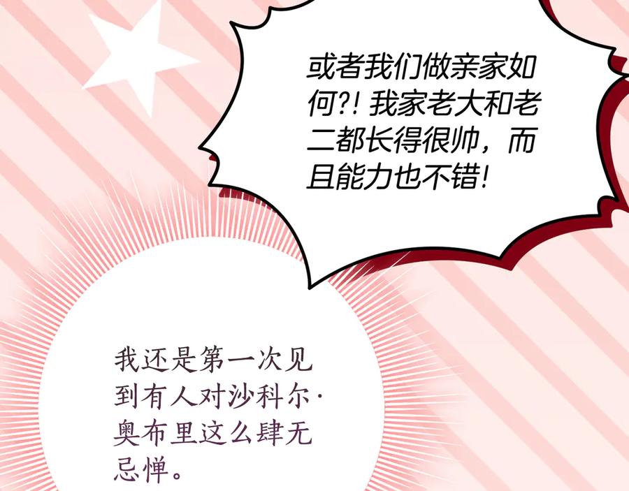 《刻薄公爵家的合约女儿》第33话 保守秘密 第16页