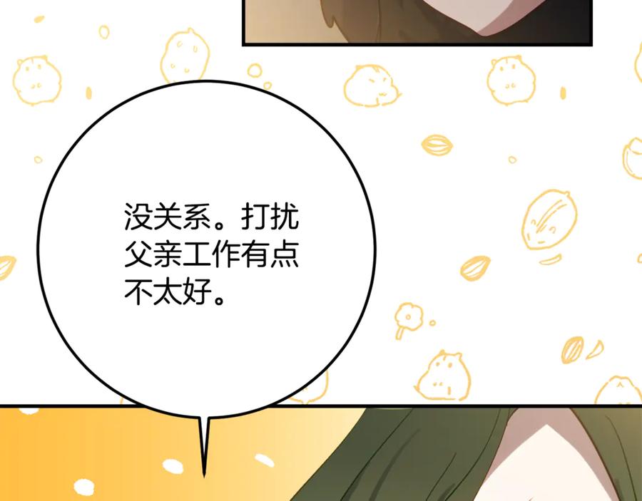 《刻薄公爵家的合约女儿》第33话 保守秘密 第35页