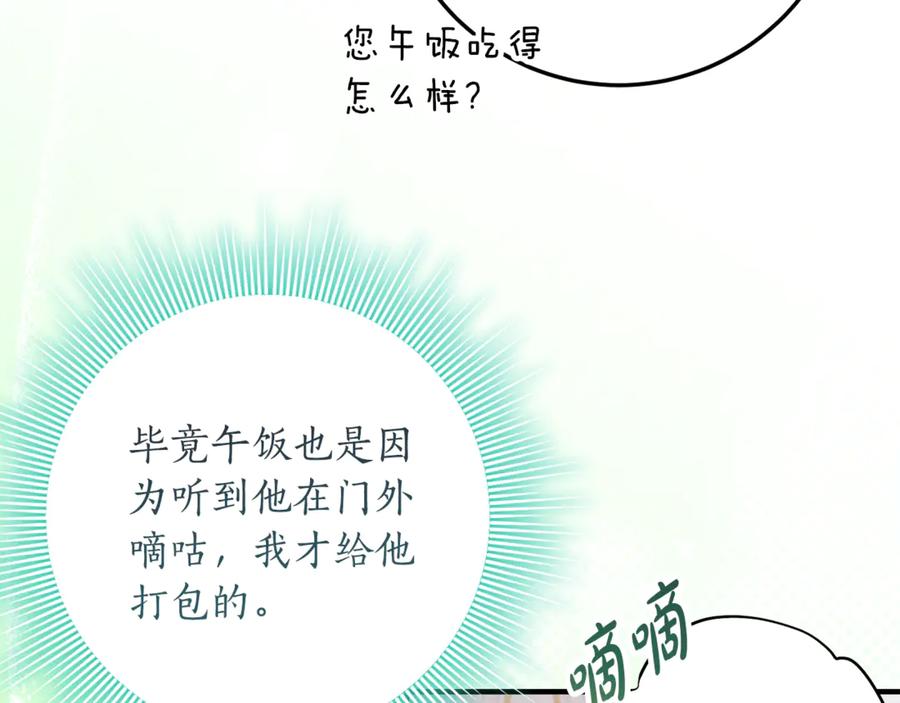 《刻薄公爵家的合约女儿》第33话 保守秘密 第23页