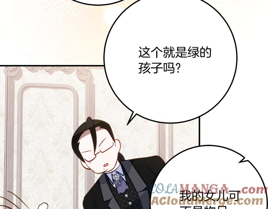 《刻薄公爵家的合约女儿》第33话 保守秘密 第49页