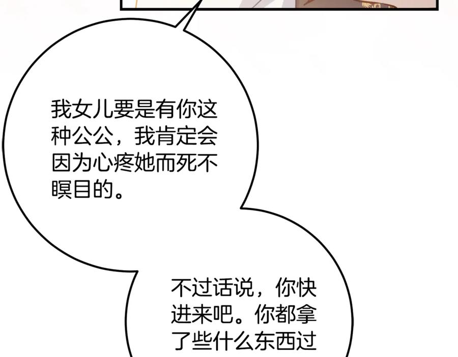 《刻薄公爵家的合约女儿》第33话 保守秘密 第20页