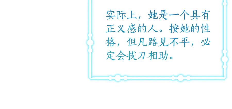 《刻薄公爵家的合约女儿》第34话 复仇计划 第40页