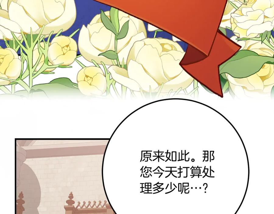 《刻薄公爵家的合约女儿》第34话 复仇计划 第22页