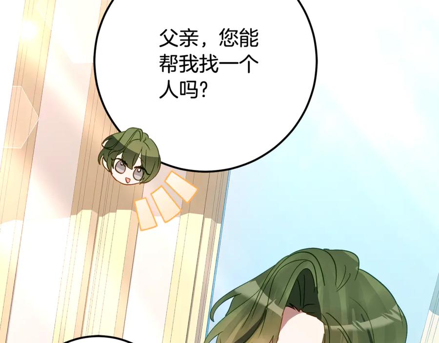 《刻薄公爵家的合约女儿》第34话 复仇计划 第36页