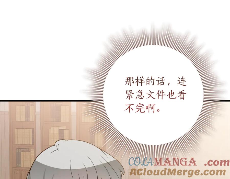 《刻薄公爵家的合约女儿》第34话 复仇计划 第25页