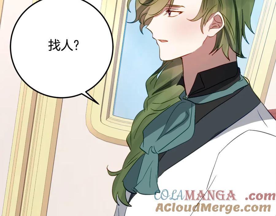 《刻薄公爵家的合约女儿》第34话 复仇计划 第37页