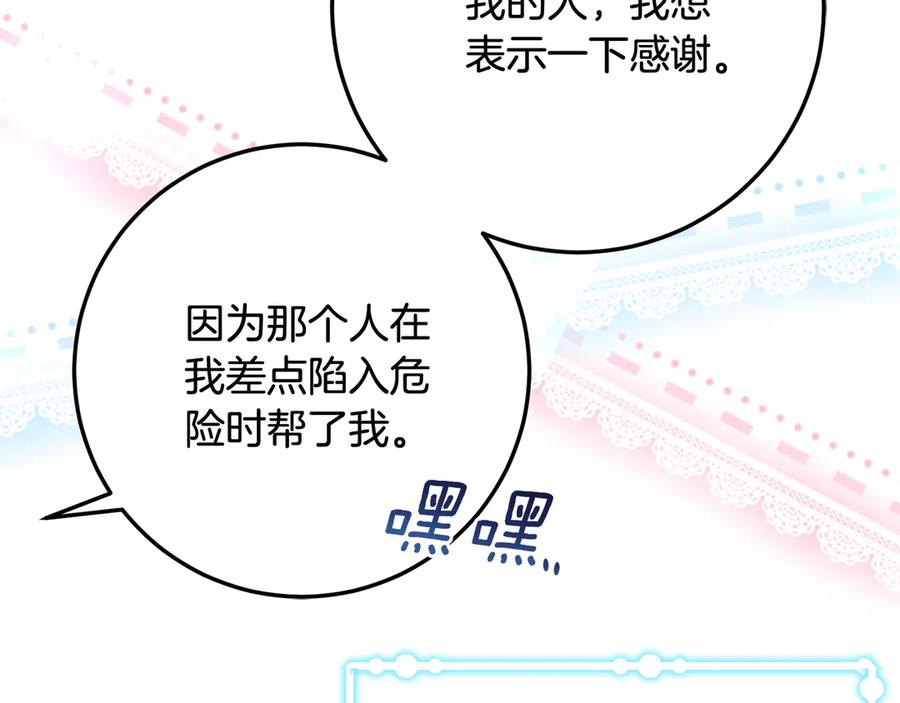《刻薄公爵家的合约女儿》第34话 复仇计划 第39页