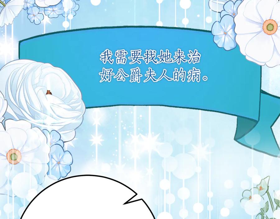 《刻薄公爵家的合约女儿》第34话 复仇计划 第46页