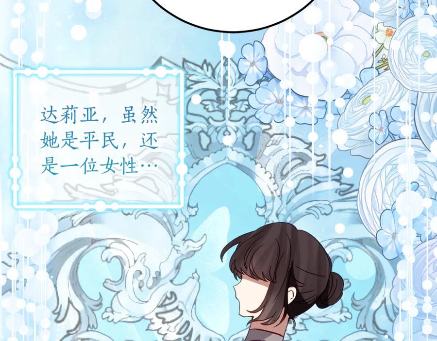 《刻薄公爵家的合约女儿》第34话 复仇计划 第43页