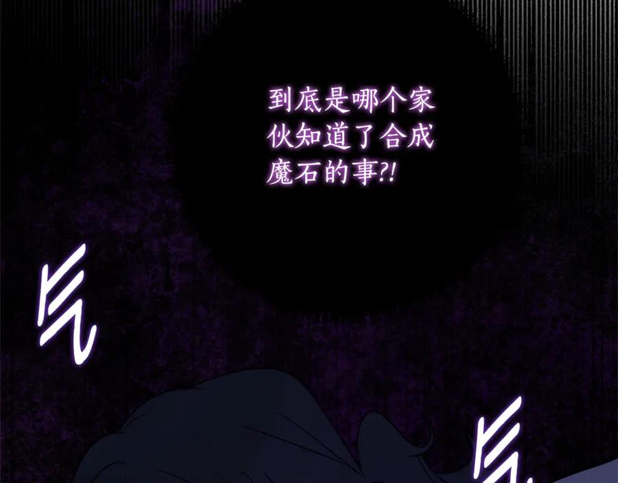 《刻薄公爵家的合约女儿》第34话 复仇计划 第78页