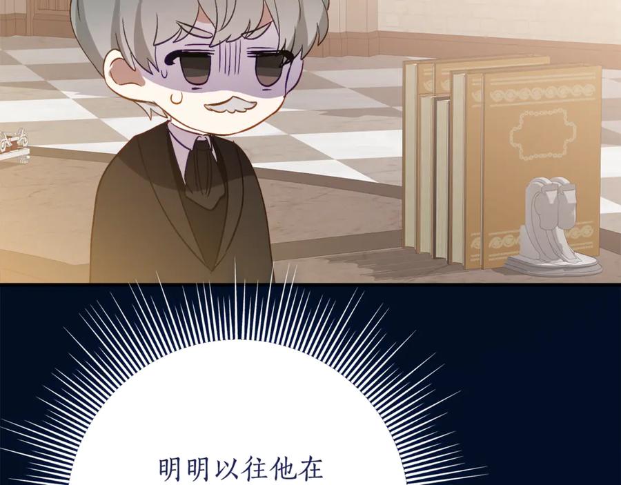 《刻薄公爵家的合约女儿》第34话 复仇计划 第26页