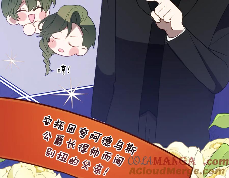 《刻薄公爵家的合约女儿》第34话 复仇计划 第21页