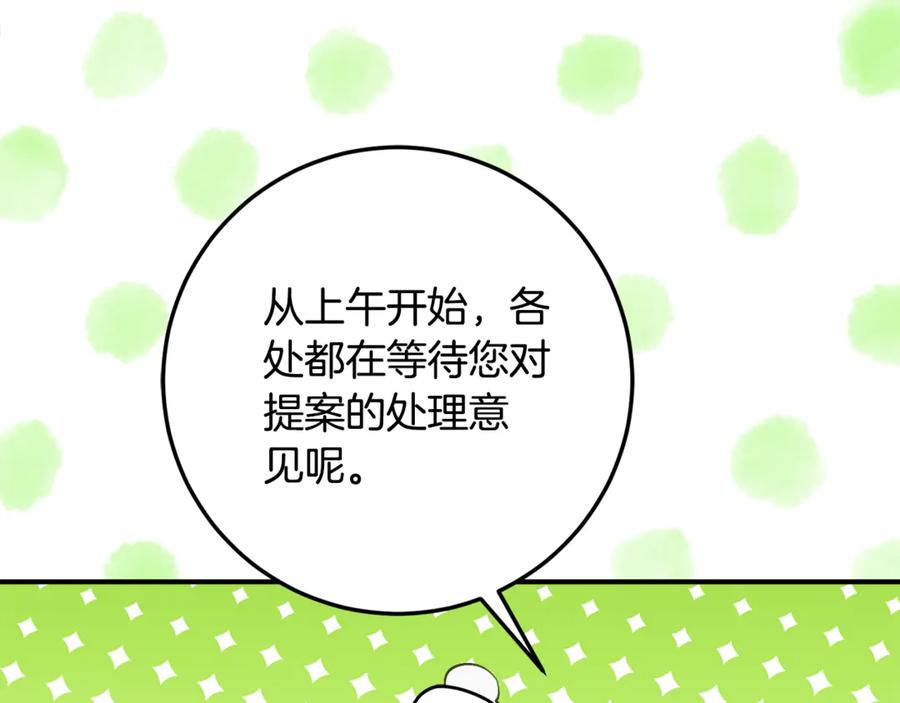 《刻薄公爵家的合约女儿》第34话 复仇计划 第14页