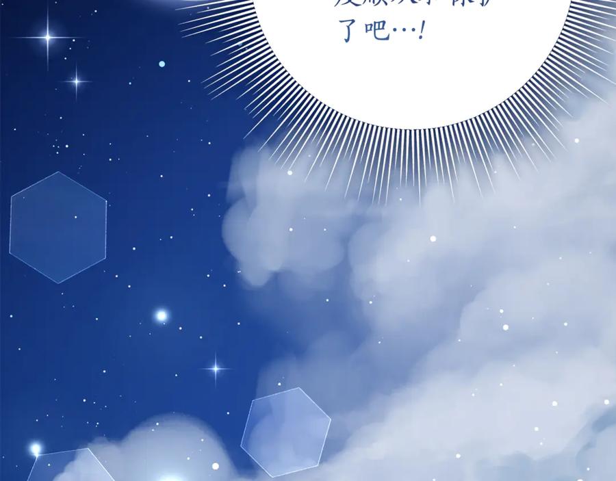 《刻薄公爵家的合约女儿》第34话 复仇计划 第28页