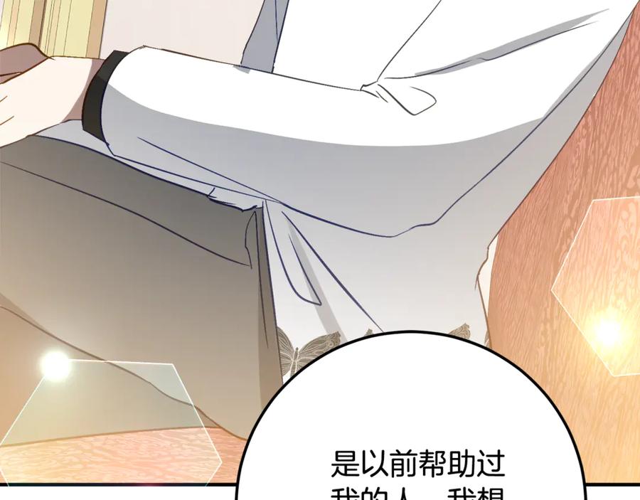 《刻薄公爵家的合约女儿》第34话 复仇计划 第38页