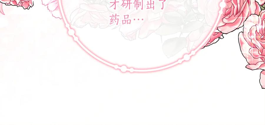 《刻薄公爵家的合约女儿》第34话 复仇计划 第58页