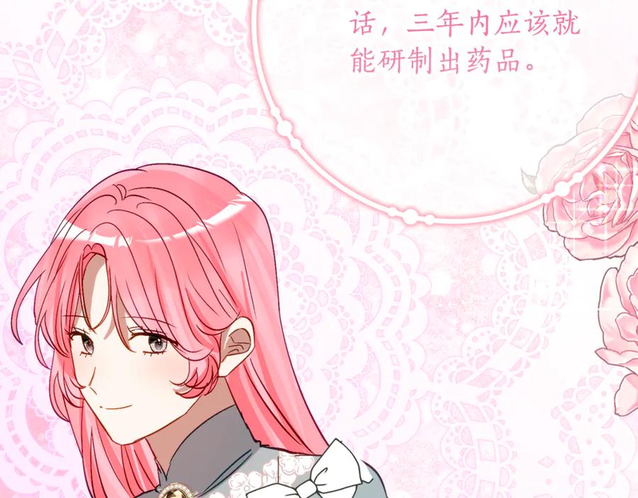 《刻薄公爵家的合约女儿》第34话 复仇计划 第55页