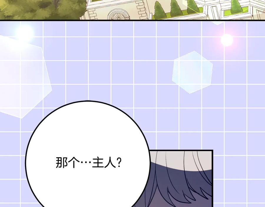 《刻薄公爵家的合约女儿》第34话 复仇计划 第8页