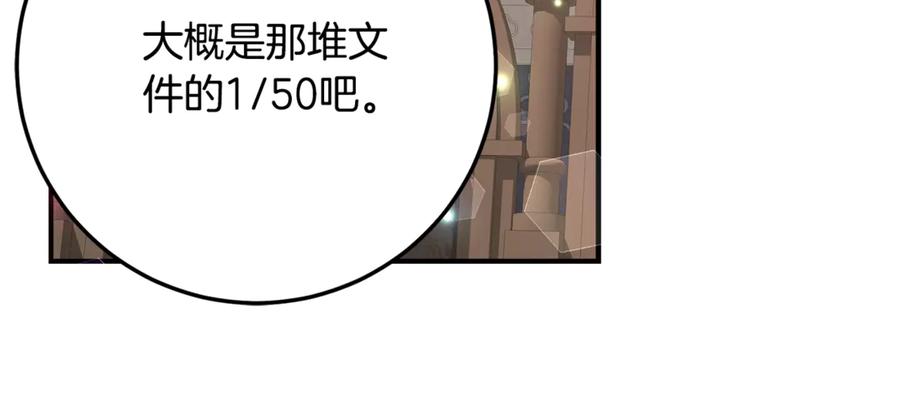 《刻薄公爵家的合约女儿》第34话 复仇计划 第24页