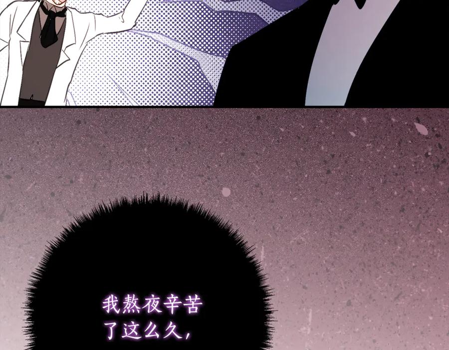 《刻薄公爵家的合约女儿》第34话 复仇计划 第82页