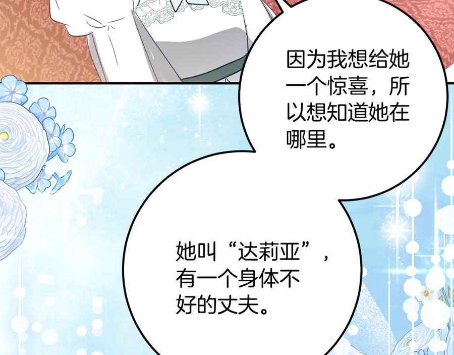 《刻薄公爵家的合约女儿》第34话 复仇计划 第42页